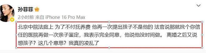 孙菲菲官宣离婚！怒斥前夫没良心，婚后一毛不拔，怀疑孩子非亲生（组图） - 12