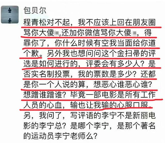 程青松关注列表曝光，满屏是美男子，骚扰职场新人，四处喊老婆（组图） - 9