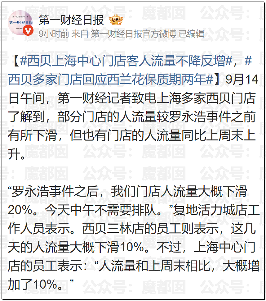 新战爆发!西贝贾国龙低头认错却同时骂罗永浩是网络黑社会彻底激怒罗永浩(视频/组图) - 23