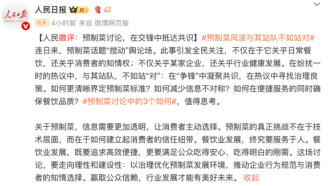 西贝事件再起波澜！贾国龙发言完整截图流出，称罗永浩是“网络黑社会”，罗永浩暴怒：这事儿揭过不去了（组图） - 6