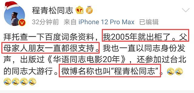 程青松关注列表曝光，满屏是美男子，骚扰职场新人，四处喊老婆（组图） - 11