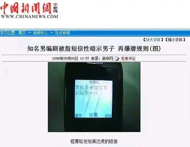 程青松关注列表曝光，满屏是美男子，骚扰职场新人，四处喊老婆（组图） - 12