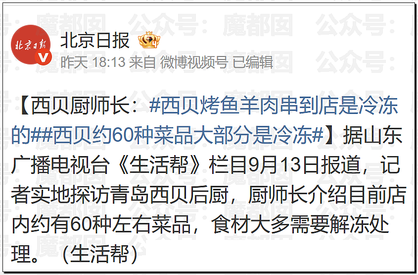 新战爆发!西贝贾国龙低头认错却同时骂罗永浩是网络黑社会彻底激怒罗永浩(视频/组图) - 15