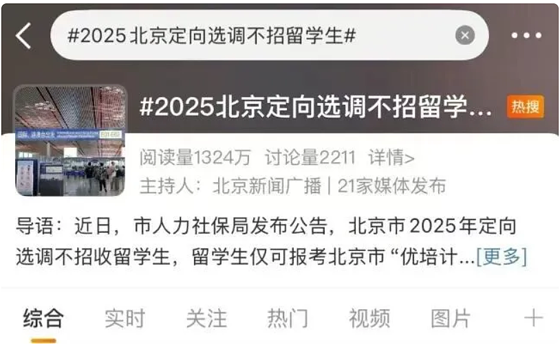 2026上海选调生，留学生彻底出局（组图） - 4