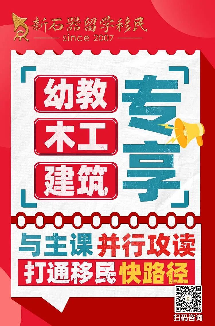 65分即可获邀！澳洲在读生隐藏通道：用好学签，提前锁定PR（组图） - 9