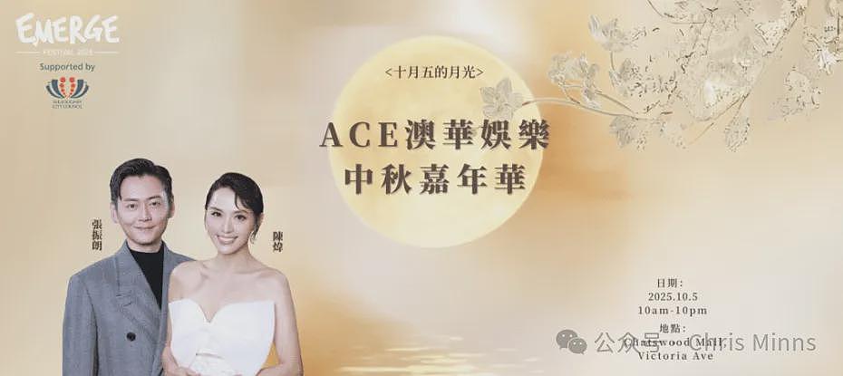 2025年悉尼华人区免费中秋活动一览（组图） - 13