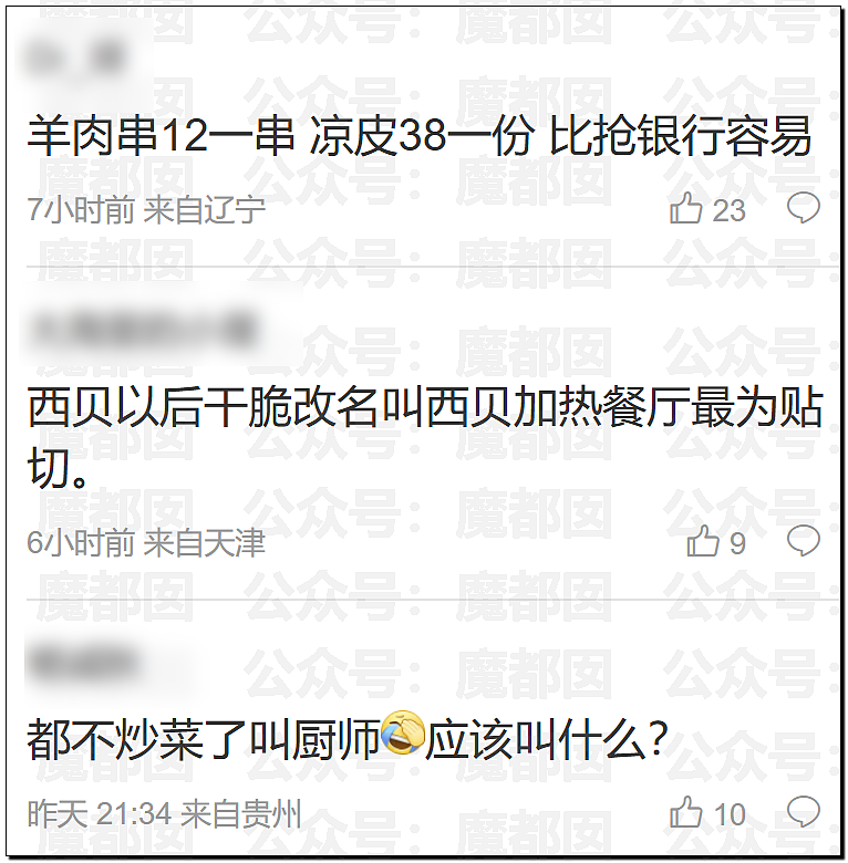 新战爆发!西贝贾国龙低头认错却同时骂罗永浩是网络黑社会彻底激怒罗永浩(视频/组图) - 21