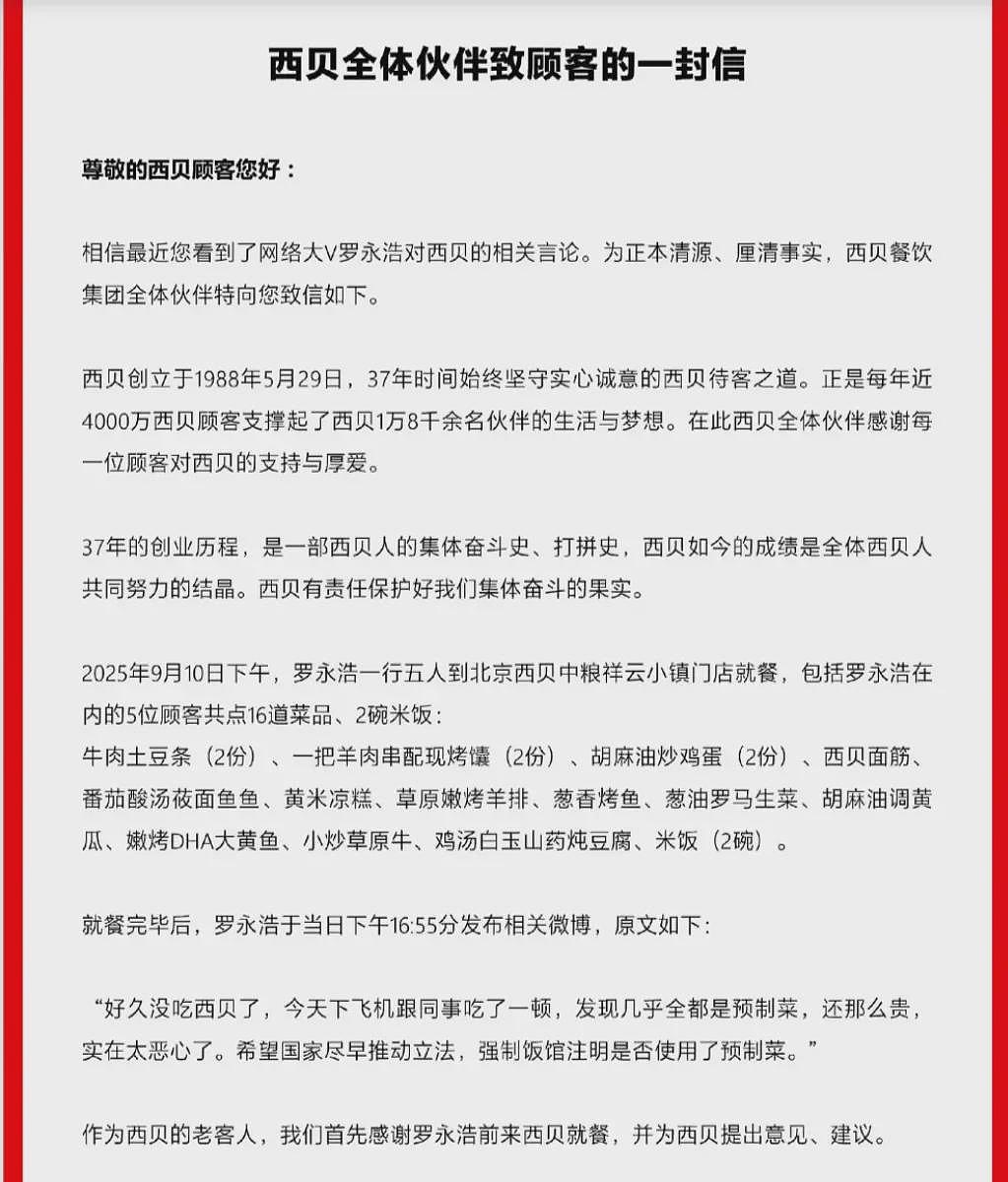 西贝有权公开罗永浩的行程和菜单吗?律师解读(组图) - 3
