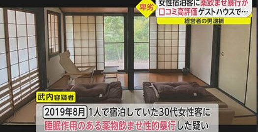 太可怕了！日本民宿老板竟下药性侵10名女游客，大量不雅视频曝光（组图） - 1
