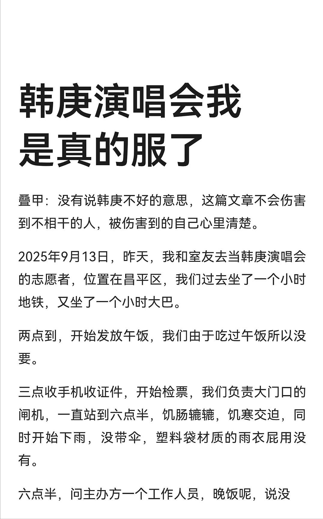 韩庚演唱会被嘲吃相难看,身材像黄渤,跳不动了(组图) - 13