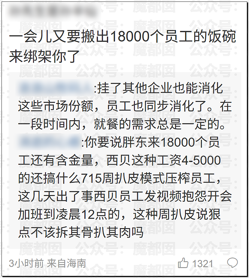土皇帝还在嘴硬?西贝道歉信中竟指责顾客虐待自己引发众怒(视频/组图) - 26