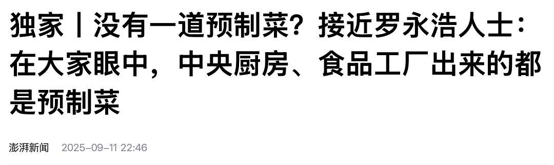 “预制菜之王”萨莉亚，怎么就没人骂（组图） - 23