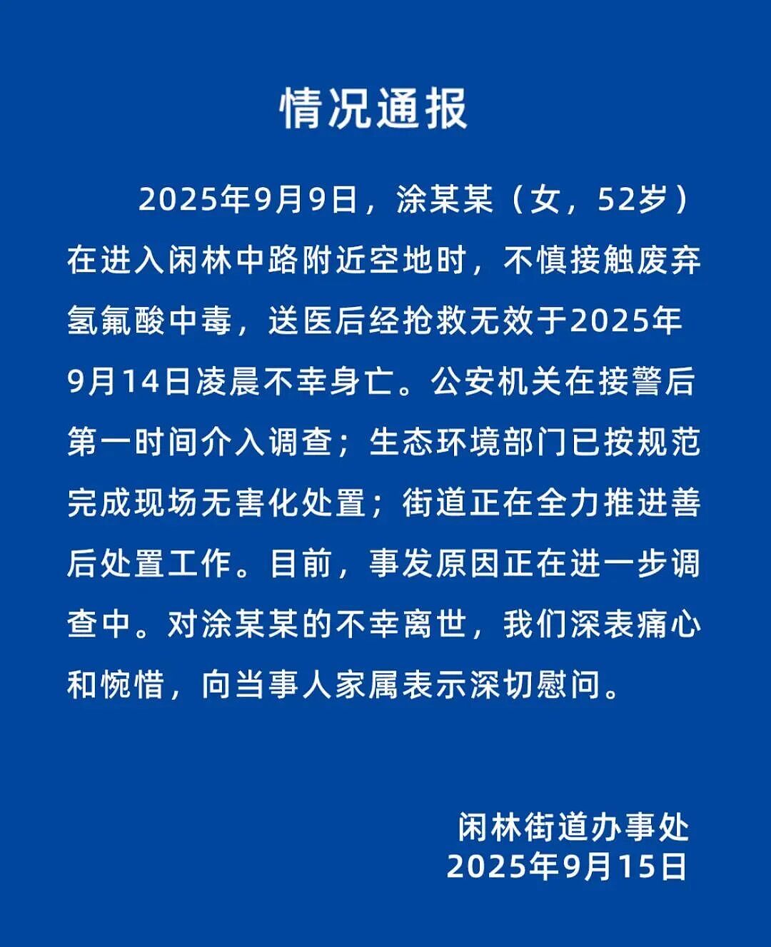 女子散步误踩氢氟酸身亡,它为何这么可怕?(组图) - 1