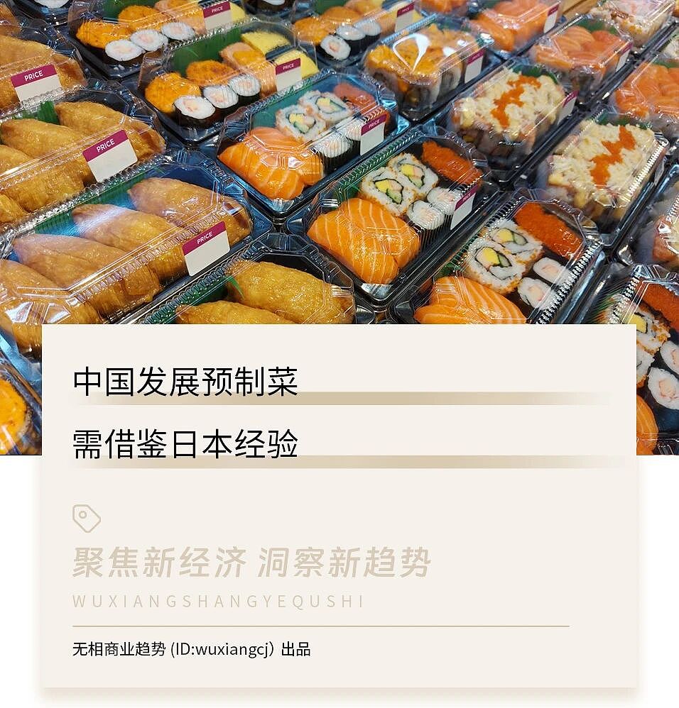 1.2亿人都在吃，日本人为何不反对预制菜？（组图） - 1
