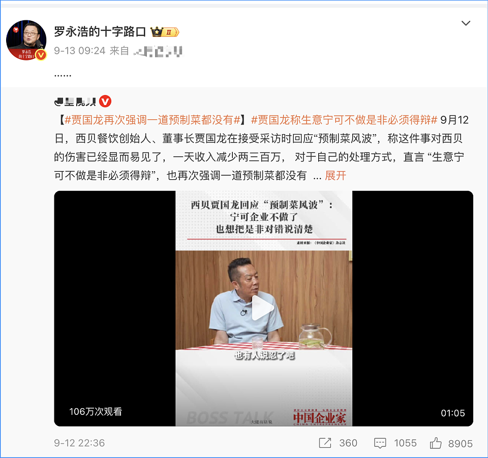 罗永浩声明:决定和西贝和解!但是他结尾说的一句话,让网友后怕(组图) - 4
