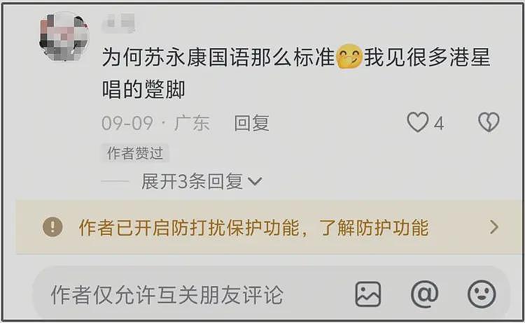 苏永康关闭评论区！演唱会取消本人破防了，一直删评还拉黑网友（组图） - 4