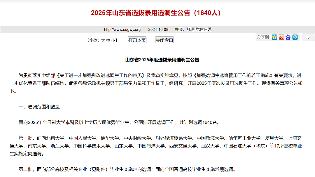 留学生选调生大门彻底关闭！未来留学归来体制内这条路行不通了？（组图） - 6