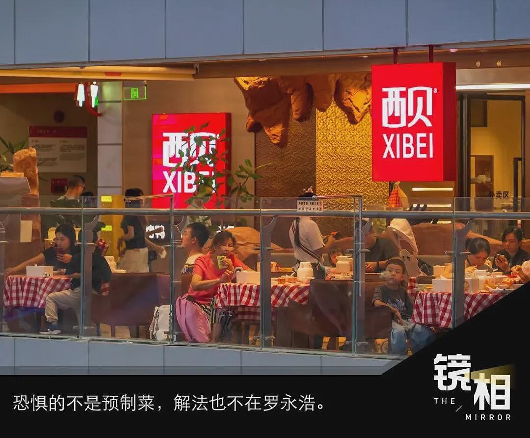 西贝错过了为预制菜正名的良机（组图） - 1