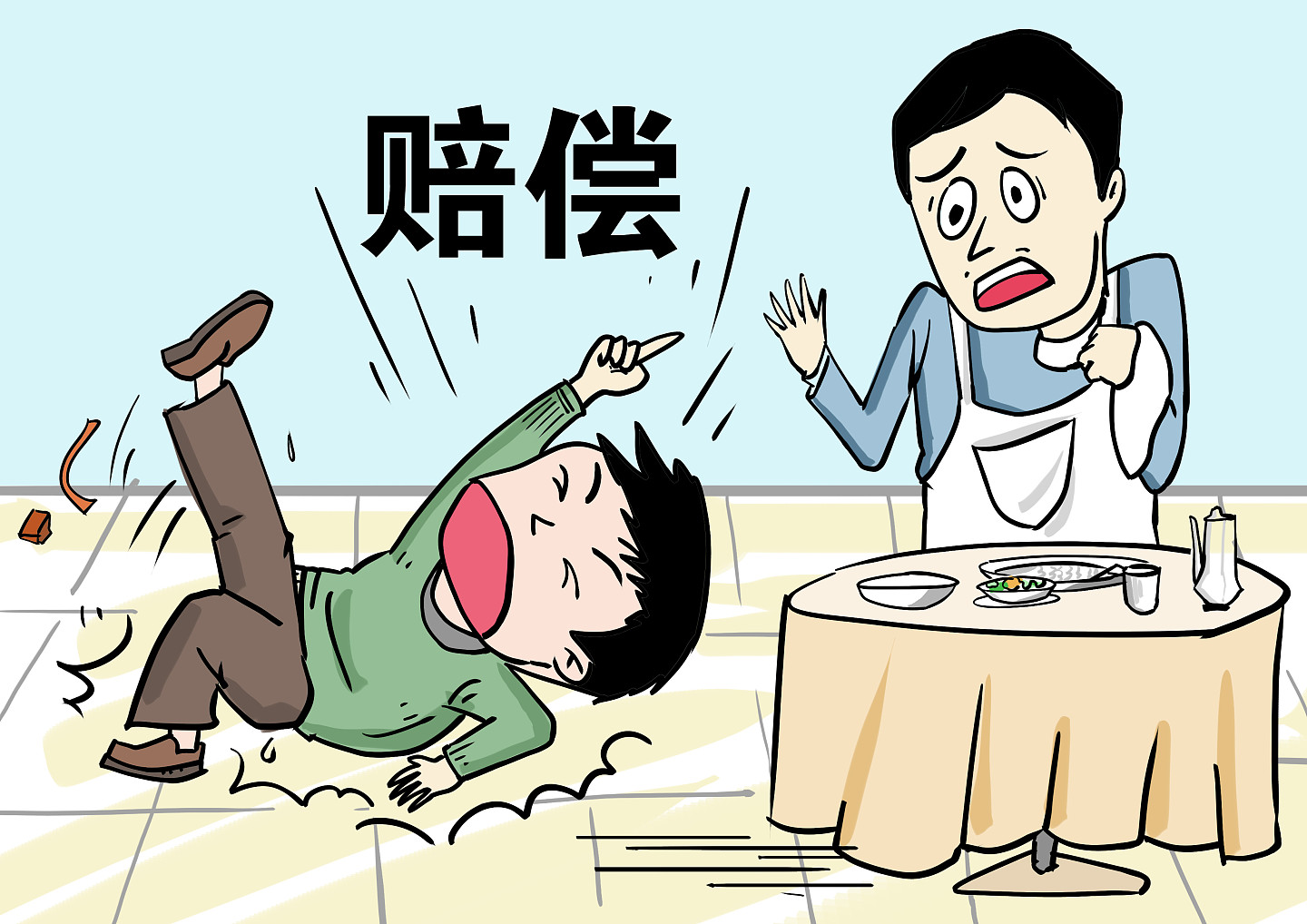 在餐厅用餐时滑倒受伤,责任如何认定?(图) - 1