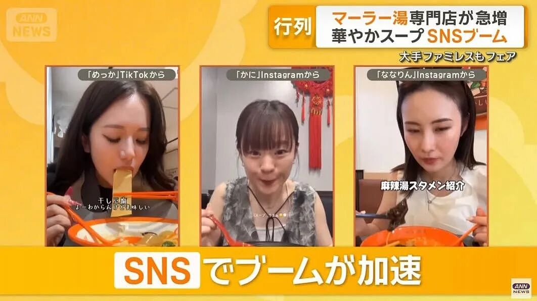 中式麻辣烫输出日本！樱花妹美美打扮排队出片，还专做麻辣烫评测...（组图） - 13