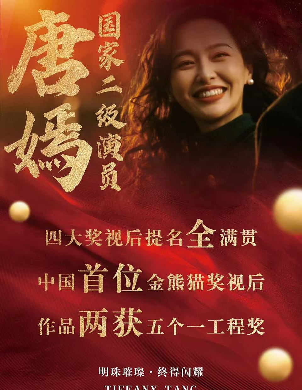唐嫣夺金熊猫视后，发表获奖感言声音颤抖，她圆梦了（组图） - 4
