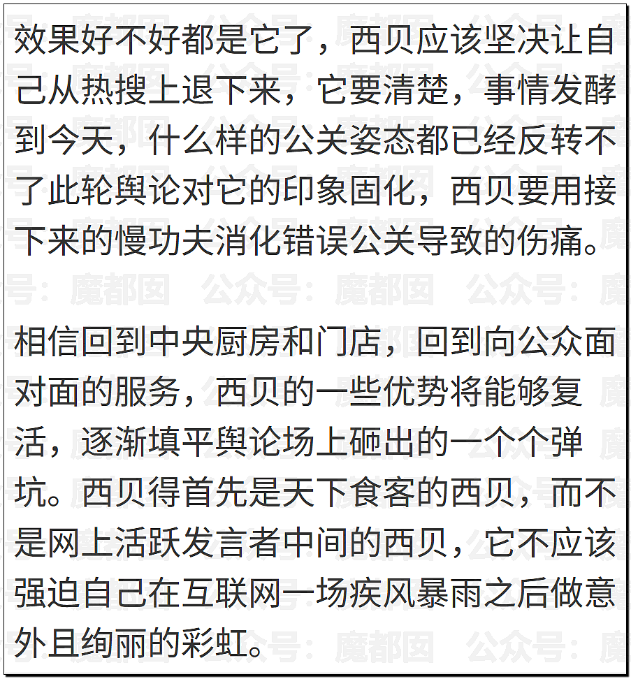 土皇帝还在嘴硬?西贝道歉信中竟指责顾客虐待自己引发众怒(视频/组图) - 61