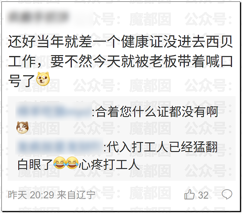 土皇帝还在嘴硬?西贝道歉信中竟指责顾客虐待自己引发众怒(视频/组图) - 5
