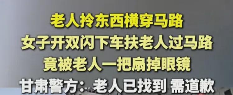 扶老人过马路被打后续:老人已找到,目击者发声,警方:需要道歉(视频/组图) - 11
