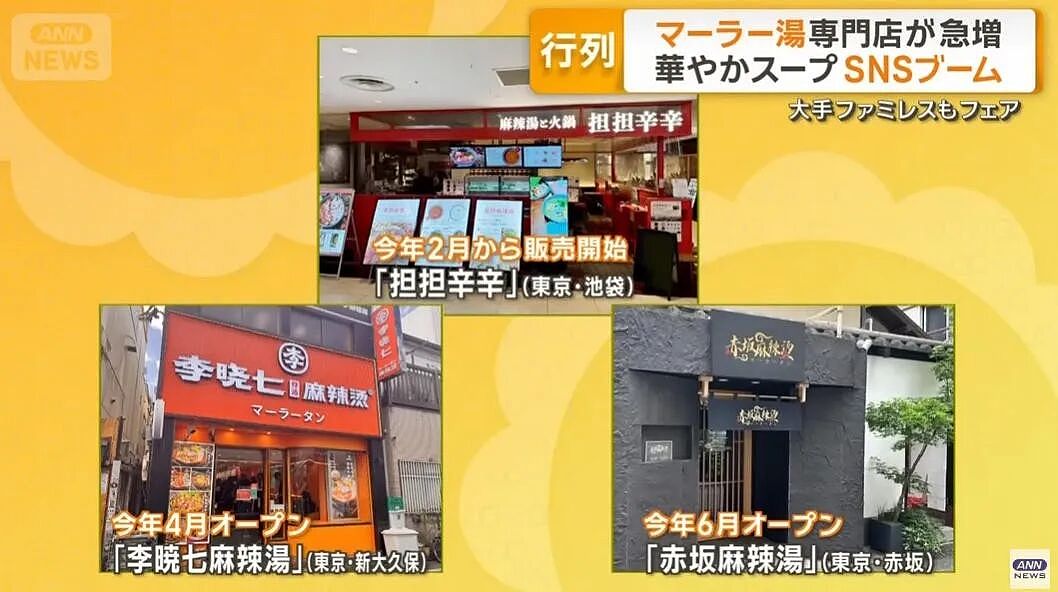 中式麻辣烫输出日本！樱花妹美美打扮排队出片，还专做麻辣烫评测...（组图） - 23