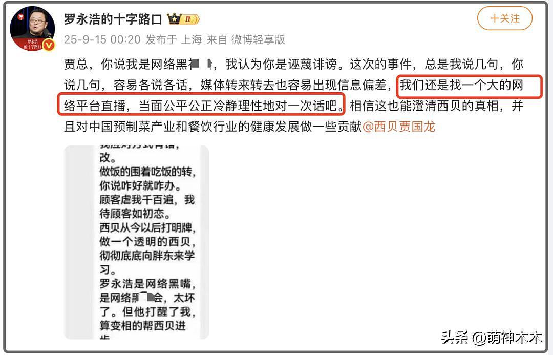 贾国龙摊上事了！罗永浩正式宣战面谈，若应战恐成下一个王自如（组图） - 2