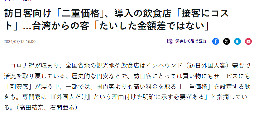 演都不演了?那些被迫吃西贝预制菜的中国人,还要被日本的“阴阳菜单”背刺(组图) - 6