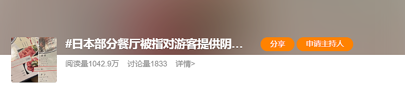 演都不演了?那些被迫吃西贝预制菜的中国人,还要被日本的“阴阳菜单”背刺(组图) - 2