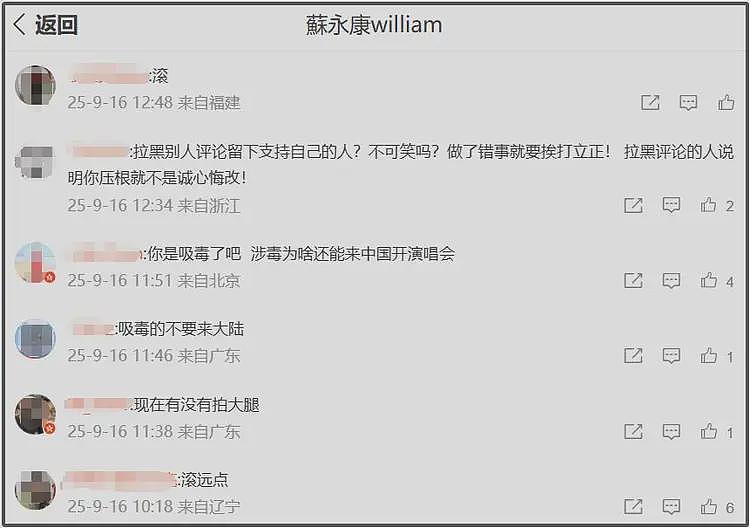 苏永康关闭评论区！演唱会取消本人破防了，一直删评还拉黑网友（组图） - 5