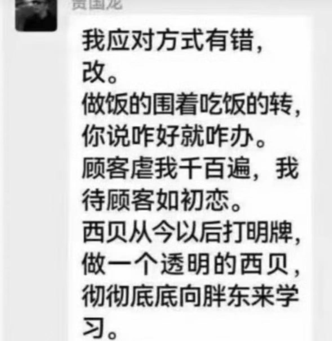 刚刚西贝道歉！罗永浩赢了，我头皮麻了…（组图） - 2