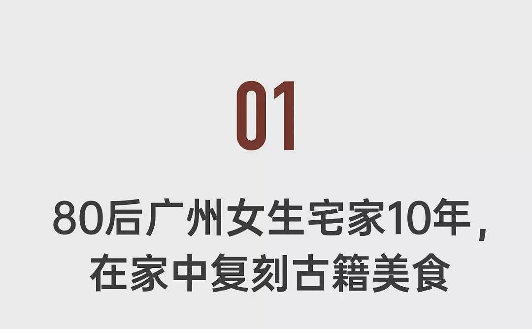 广州女生宅家10年,复刻宋元宴席:太风雅了(组图) - 6