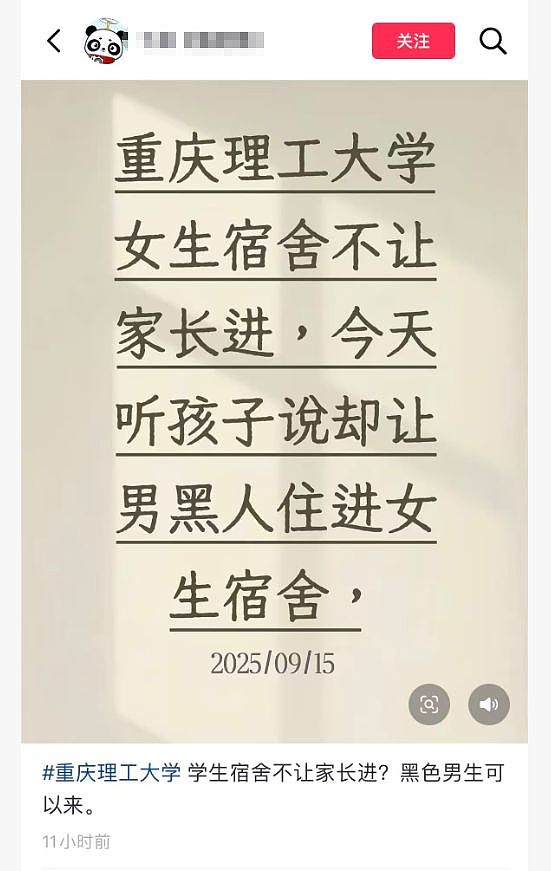 曝重庆理工留学黑人与女生住一栋楼，男女混住惹争议，女学生发声（组图） - 1