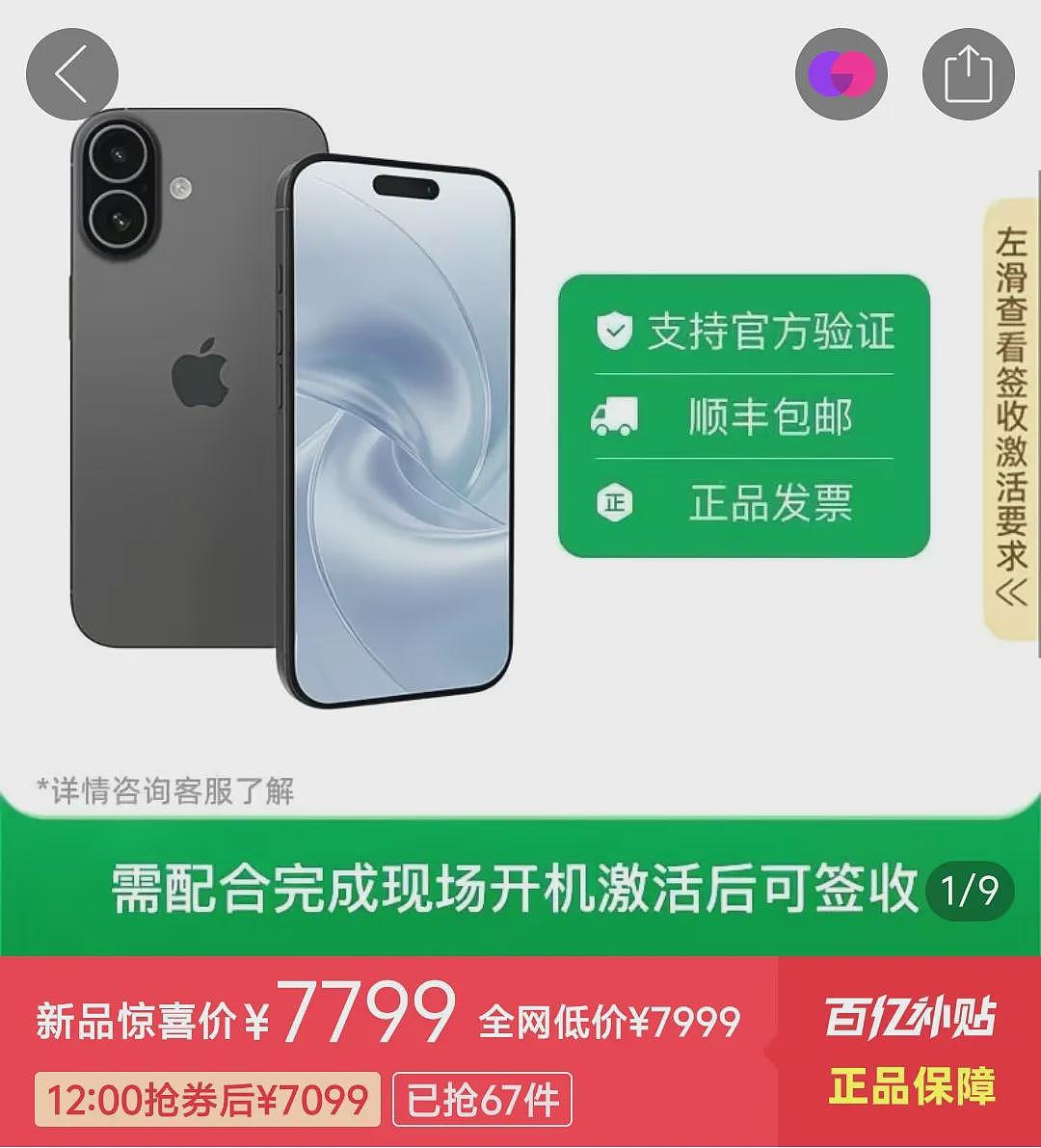 原来如此！苹果iPhone 17真实预售情况（组图） - 5