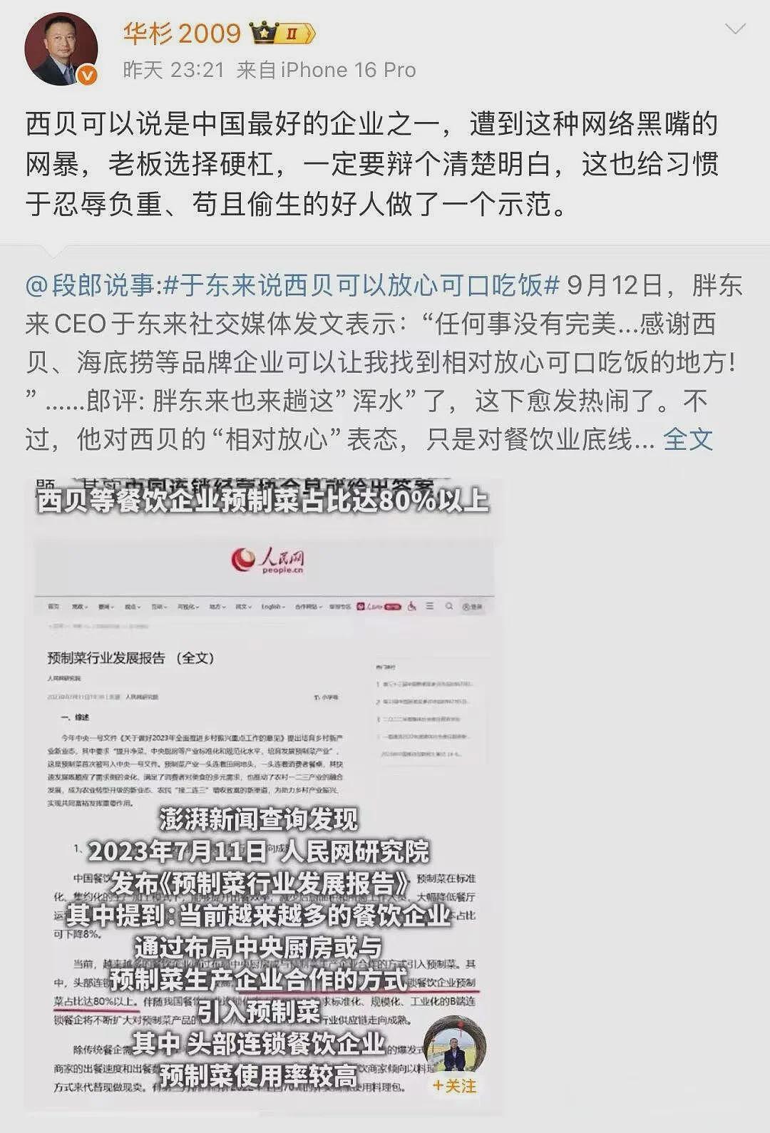 罗永浩：华与华老板已跟我道歉，这件事可以过去了（组图） - 2
