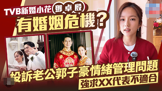 TVB女星离婚？！结婚半年老公暴露原型，控诉脾气大难忍受，曾被骂第三者遭报应？（组图） - 6