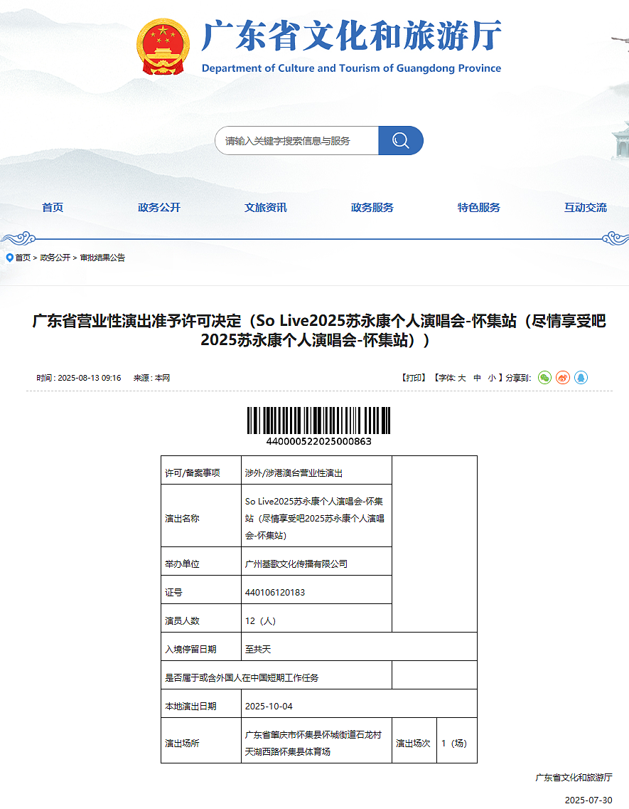 知名歌手将举办演唱会，因曾涉毒被捕遭网友投诉！当地回应（组图） - 4