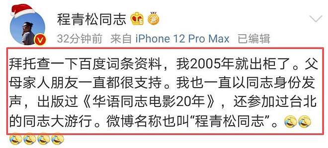 程青松豪华朋友圈曝光！郝蕾欣赏他，田海蓉亲近他，韩寒力捧他（组图） - 1