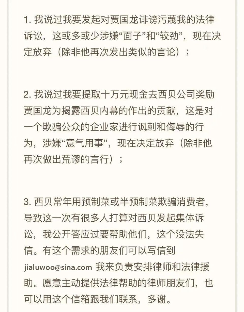 “西贝”事变：罗永浩三鼓破虎牢，贾国龙风雨土木堡（组图） - 2