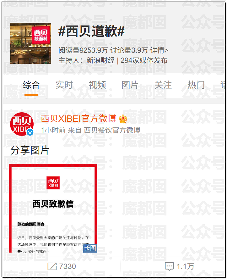 土皇帝还在嘴硬?西贝道歉信中竟指责顾客虐待自己引发众怒(视频/组图) - 34