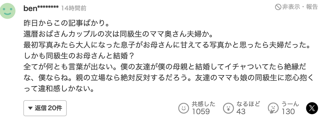日本男子小时候对大21岁同学亲妈一见钟情,长大后展开猛烈追求,终成眷属?!(组图) - 22