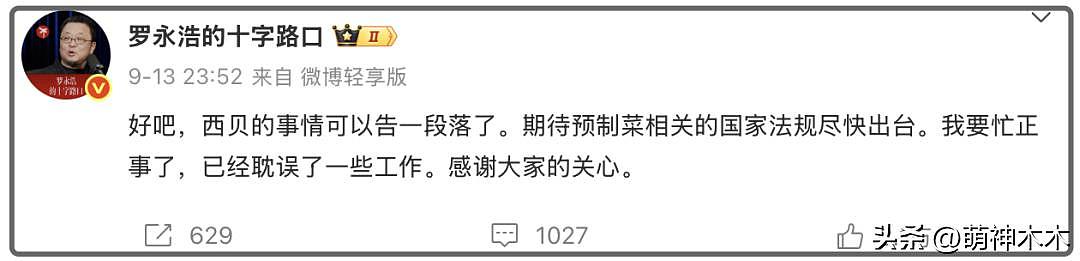 贾国龙摊上事了！罗永浩正式宣战面谈，若应战恐成下一个王自如（组图） - 3