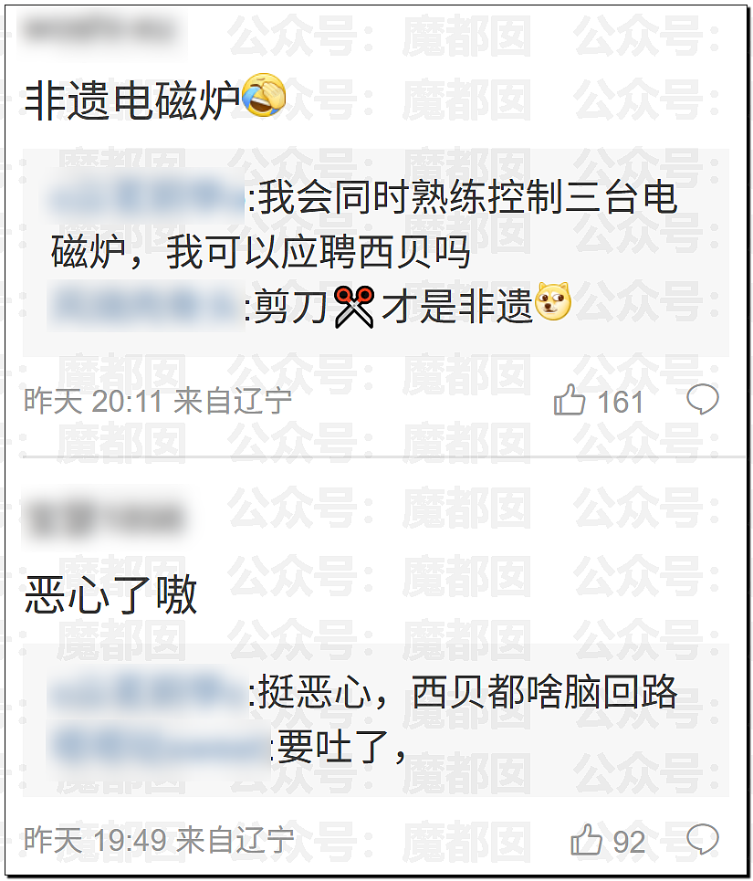 土皇帝还在嘴硬?西贝道歉信中竟指责顾客虐待自己引发众怒(视频/组图) - 4