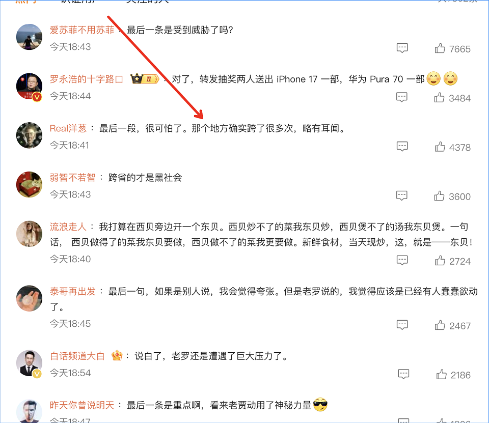 罗永浩声明:决定和西贝和解!但是他结尾说的一句话,让网友后怕(组图) - 9