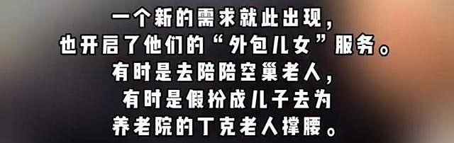 “花钱请人叫爹！”辽宁“假儿子”事件网友吵翻天：离谱之中又有点道理……（组图） - 3