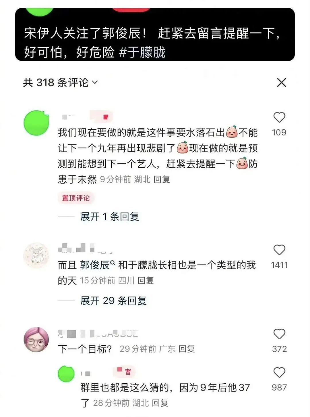 宋伊人卷入于朦胧事件？郭俊辰成下一个目标？背后真相太揪心！（组图） - 6