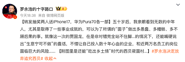 罗永浩，为何突然“收手”？（组图） - 6